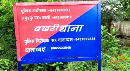 बेगुसराय जिले के बखरी प्रखंड के निजी चैनल