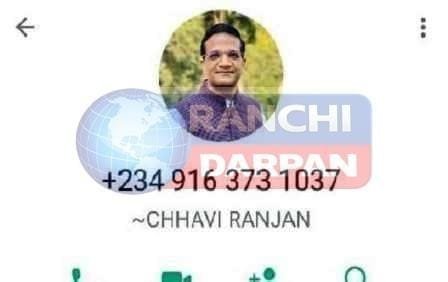 रांची डीसी के नाम से वॉट्सऐप की फेक आईडी बनाकर ठगी का प्रयास जारी रांची डीसी के नाम से वॉट्सऐप की फेक आईडी बनाकर ठगी का प्रयास जारी