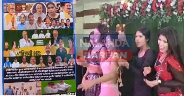 राजगीर होटल के बंद कमरे में JDU नेता द्वारा बार-बालाओं का अश्लील नाच आयोजन राजगीर होटल के बंद कमरे में JDU नेता द्वारा बार-बालाओं का अश्लील नाच आयोजन