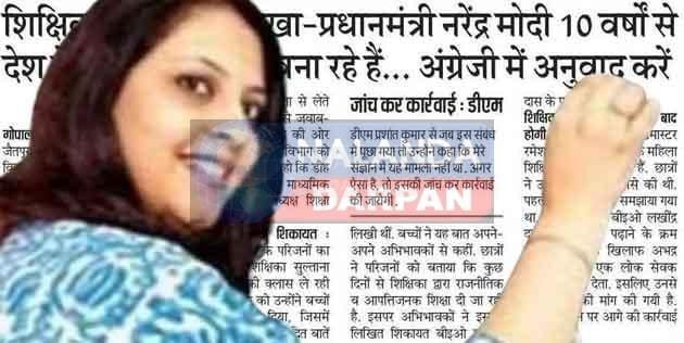 BPSC teacher wrote on the blackboard- PM Narendra Modi has been fooling people for 10 years