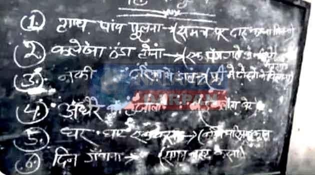 The teacher wrote on the blackboard- 'Swelling of hands and feet' means 'not getting liquor on time'