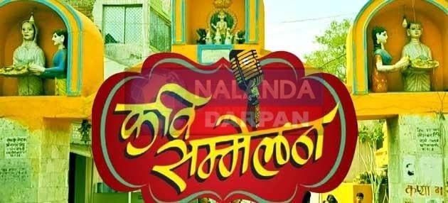 Grand Kavi Sammelan and Folk Song Festival begins in Surya Nagri Badgaon