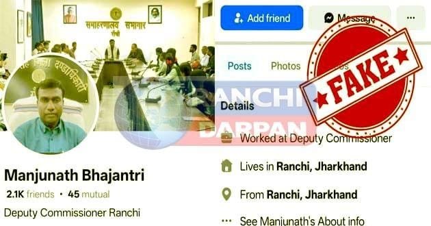 Fraud using fake Facebook ID of Ranchi DC, FIR registered, CCU investigating