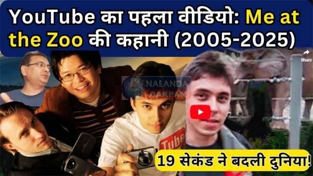 Learn the fascinating story of YouTube's first video, Me at the Zoo.